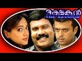 Kalabhavan Mani Malayalam Full Movie Rakshakan Kalabhavan Mani