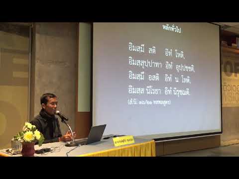 148-อาคารรู้ศึกษารู้สึกตัว จ.ภูเก็ต-ปฏิจจสมุปบาท 13 แจกแจงแบบทั่วไปต่อ