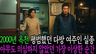 Download lagu 2000년 4월 28일, 옥천 다방 여주인 실종 사건 불에 탄 차량과 기록에서 끊긴 마지막 행적 mp3