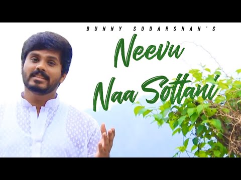 Neevu Naa Sottani | Bunny Sudarshan | Latest New Telugu Christian Songs