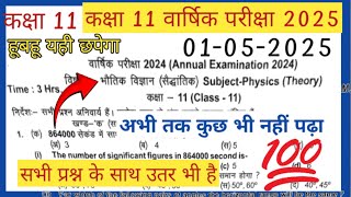 Rbse Class 11th Physics Annual Exam Paper 2025 11 Rbse Class 11th Physics Yearly Exam Paper with ans