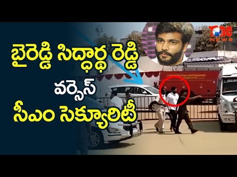 Byreddy Siddhartha Reddy vs CM Security!! | NewsOne Telugu