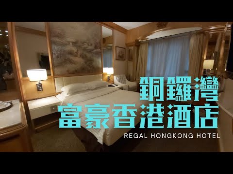 Sala de Bombas dos Pobres - Causeway Bay Regal Hongkong Hotel