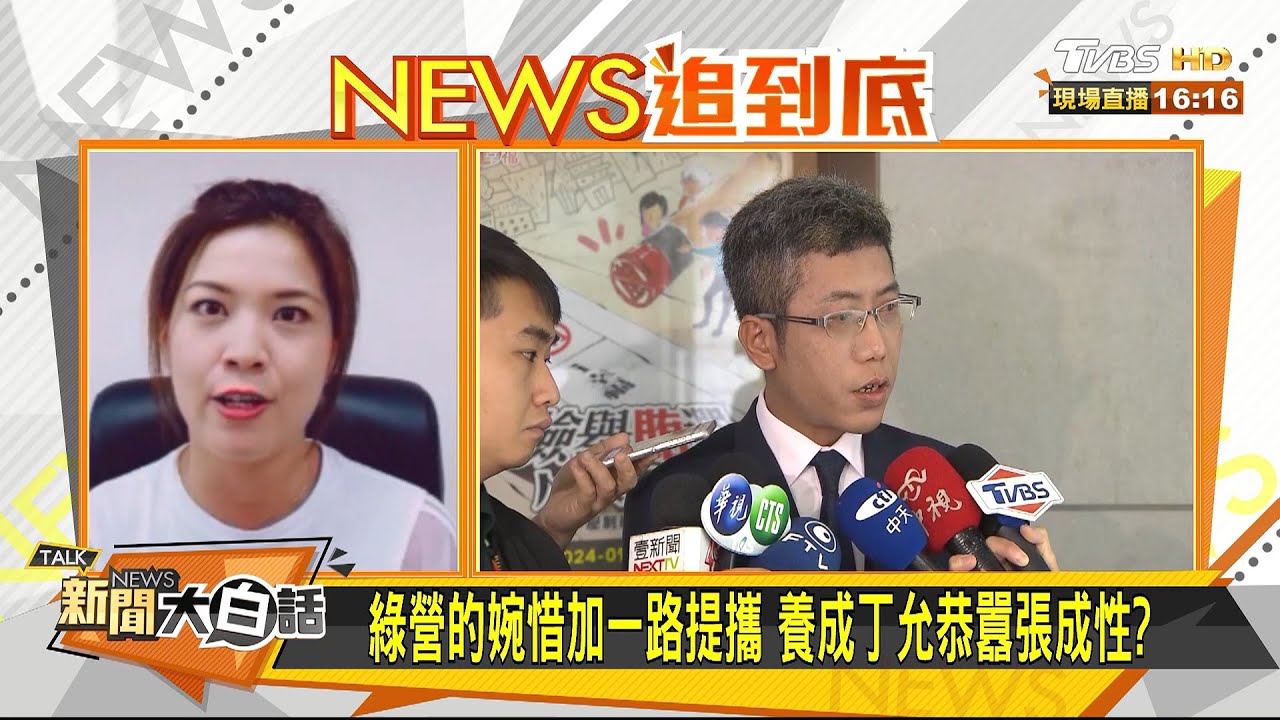 丁允恭案!陳揮文要求「若陳菊說謊請下台」!