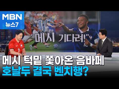 메시 기다려! / 호날두 빼라! / 멕시코, 이러면 섭섭하지!