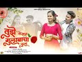 तुझे केसात गुलाबाचा फुल Tuze Kesat Gulabacha Phool Nitesh Bu