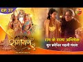 Ramayan राम के राज्य अभिषेक सुन क्रोधित भइ�