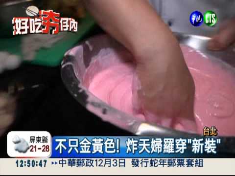 不只金黃色! 五彩天婦羅誘人