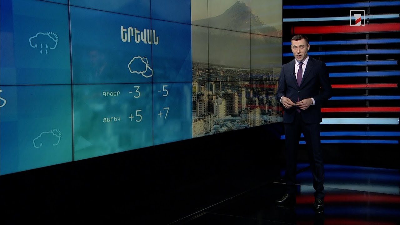 Հունվարի 16-ի եղանակային կանխատեսումները