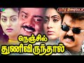 Nenjile Thunivirunthal Vijayakanth Action Movie Tamil Vijayakanth Swapna Vijayasanti Goundamani