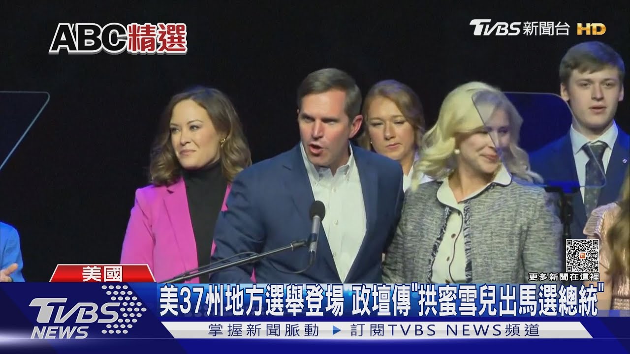 美37州地方選舉登場!政壇傳「拱蜜雪兒出馬選總統」