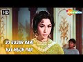 Jo Gujar Rahi Hai Mujh Par | Mere Huzoor | Jeetendra, Mala Sinha, Raaj Kumar | Mohammad Rafi Hits