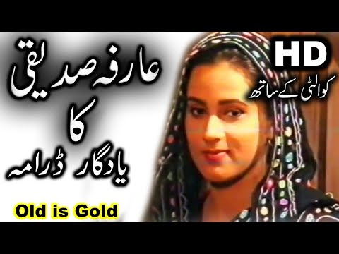 Old PTV Drama HD | Best of Arifa Siddiqui | Old Pakistani Drama | PTV Old Dramas
