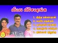 Veetla Visheshanga Bhagyaraj Super Hit Songs High Quality Mp3 2023