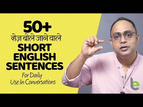 50 Daily Use Short English Sentences. रोज़ बोले जाने वाले English Sentence | Spoken English Practice