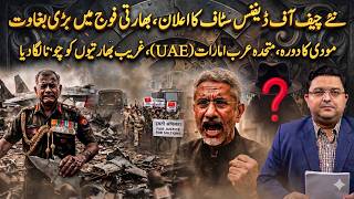 Rebellion in Indian Army | New CDF Appointed | Indian PM's Visit to UAE | Haider Hayat