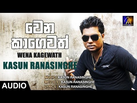 Wena Kagewath - Kasun Ranasinghe | Official Audio | MEntertainments