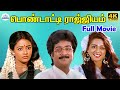 Pondatti Rajyam பொண்டாட்டி ராஜ்ஜியம் Family Drama Tamil Full M