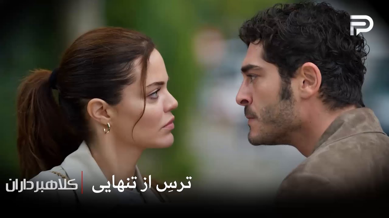 سریال ترکی " کلاهبرداران "| آسیه نمیتونه تنها بمونه