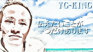 【原唯我】 伝えたいことが一つだけあります 【DJ TADANO】
