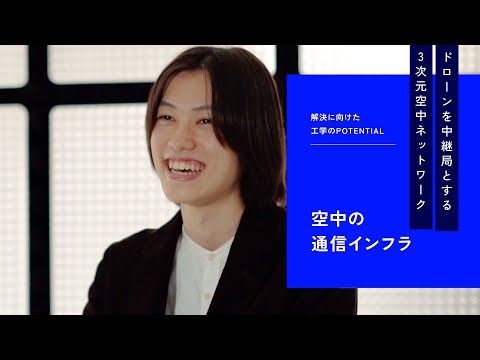 【日本工業大学】POTENTIAL of ENGINEERING：電気電子通信工学科