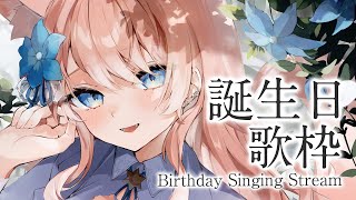 【 歌枠 】今日はるるふの誕生日！告知あり！#陽月るるふ生誕祭2023 最高の日にしよう！ 【 陽月るるふ / VSinger 】#るるふのお月見