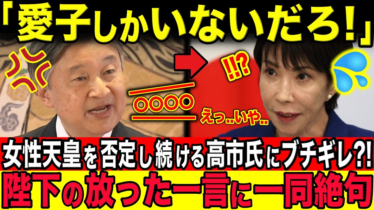 頑なに女性天皇を否定し続けてる理由…陛下が痺れを切らして放った一言に一同絶句..