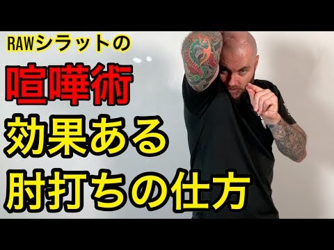 【肘】一撃で勝てる！！肘を制する者は勝つ！