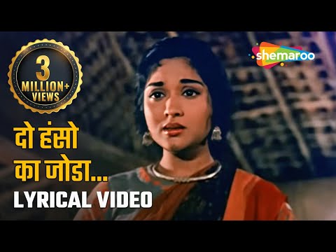 दो हंसो का जोड़ा | Do Hanso Kaa Joda - HD Lyrical | Gunga Jumna (1961) | Vyjayantimala | Dilip Kumar