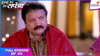 Download lagu Ishq Ka Rang Safed | Full Episode Ep. 212 | The princess | Colors TV mp3