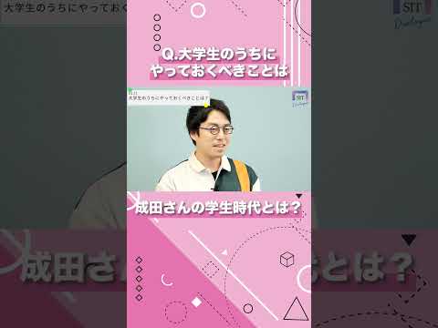 【成田悠輔に聞いてみよう！】Q.大学生のうちにやっておくべきことは #shorts