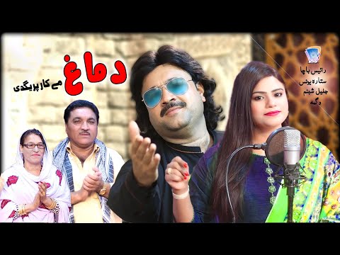 Chey Jenakai Pa Makh | Demagh Mey Kaar Pregdey | Rais Bacha | Jalil Shabnam | Sitara Younas | Wagma