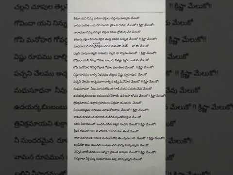 259. Melukolupu pata //Krishna Meluko// Kesava Namalu melukolupu pata with lyrics in Telugu