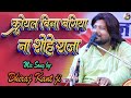 Superhit Mix Songsकोयल बिना बगिया ना सोभे राजा Koyal B
