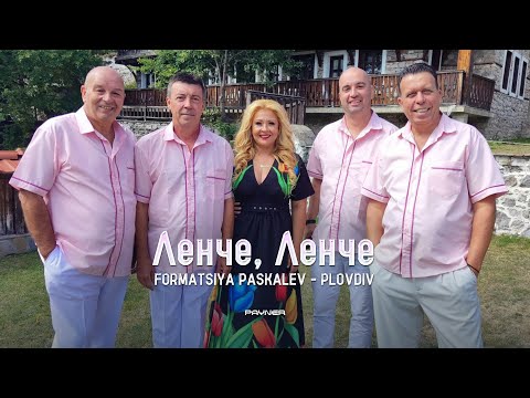 Formatsia Paskalev-Plovdiv - Lenche, Lenche * Формация Паскалев-Пловдив - Ленче, Ленче I 2025