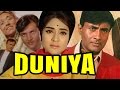 Duniya (1968) Full Hindi Movie | Dev Anand, Vyjayanthimala, Johnny Walker, Lalita Pawar Duniya (1968) Full Hindi Movie | Dev Anand, Vyjayanthimala, Johnny Walker, Lalita Pawar