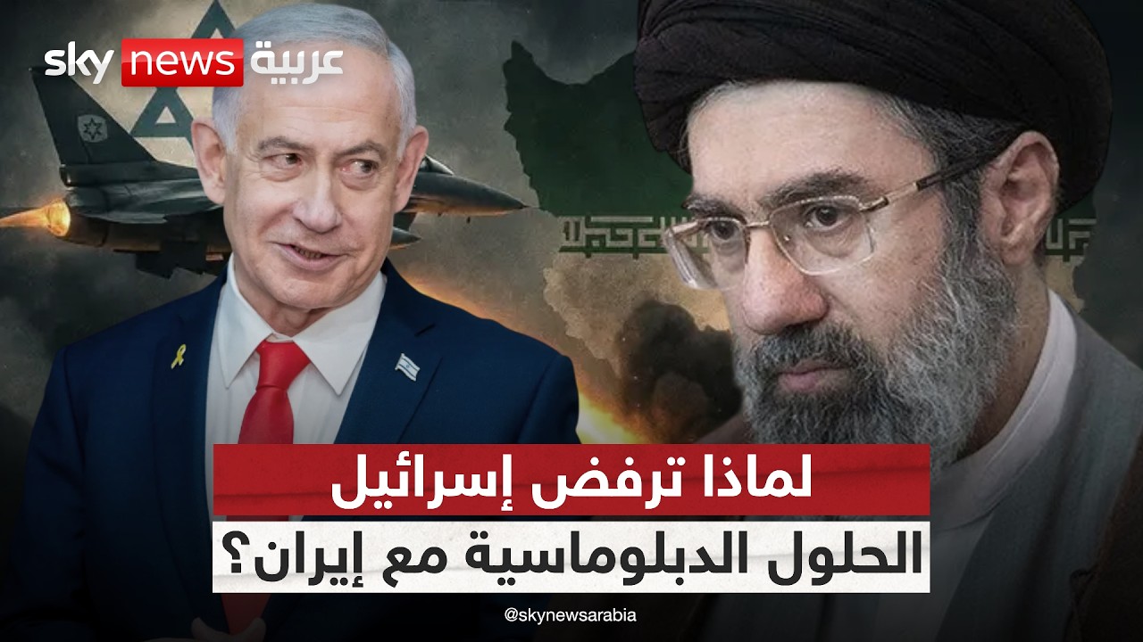 فيديو | كيف ترى إسرائيل مستقبل الحرب مع إيران بين الحسم والتفاوض؟