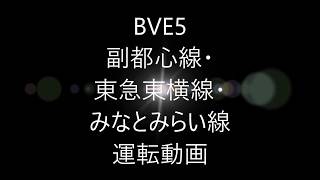 【将来運転士志望の俺が列車運転してみた #2】BVE5 新桜台～元町中華街　[オーバーランあり]