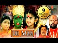 Jai Maa Full Movie जय माँ सुपरहिट मूवी नवरात्रि स�