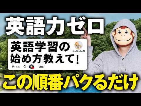 英語を独学で伸ばしたい人へ｜迷わない参考書ルートと学習手順（完全版）