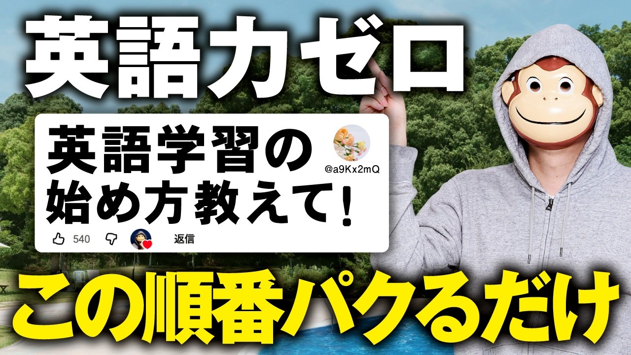 英語を独学で伸ばしたい人へ｜迷わない参考書ルートと学習手順（完全版）