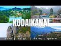 Kodaikanal Budget Tour Plan 2024 Kodaikanal Tour Guide How To Plan Kodaikanal Trip In Cheap Way