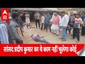 Araria: सांसद Pradeep Kumar Singh ने रास्ते में पड़े घायल युवक 
