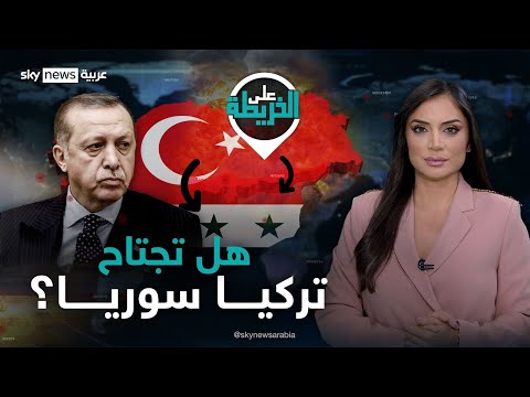 فيديو | تركيا تحشد قواتها قرب سوريا وأردوغان يتوعد قسد.. فما هي سيناريوهات الصراع؟ | #على_الخريطة