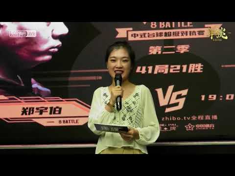 21. Zheng Yubo VS Chu Bingjie - Stage 1, Match 21 - 2021 8 Battle