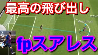 【ウイイレアプリ2019】バルセロナのストライカーFPスアレス使ってみたら異次元の強さだった