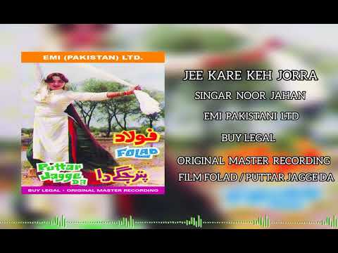 (JEE KARE KEH JORRA) (NOOR JAHAN) (FILM PUTTAR GAGGE DA) (EMI SONG)