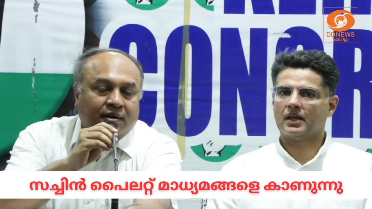 LIVE: സച്ചിൻ പെെലറ്റ് മാധ്യമങ്ങളെ കാണുന്നു | Sachin Pilot