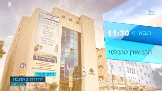 ערוץ מאיר | שידור חי (ישיבת מכון מאיר) - התמונה מוצגת ישירות מתוך אתר האינטרנט יוטיוב. זכויות היוצרים בתמונה שייכות ליוצרה. קישור קרדיט למקור התוכן נמצא בתוך דף הסרטון
