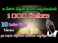 1000 Stutulu Telugu Only Audio 1000 స్తుతులు 𝐏𝐫𝐚𝐢𝐬𝐞𝟏𝟎𝟎�